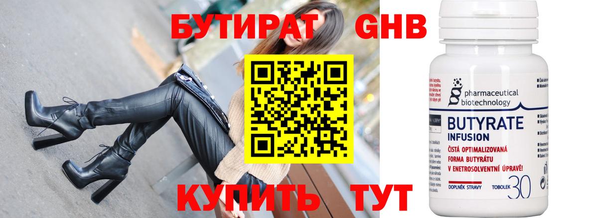 Спасск-Дальний  Бутират  Вход с VPN  БУТИРАТ бутик 