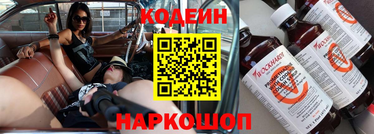 Спасск-Дальний  Codein Purple Drank  Вход с VPN  Codein напиток Lean (лин) 