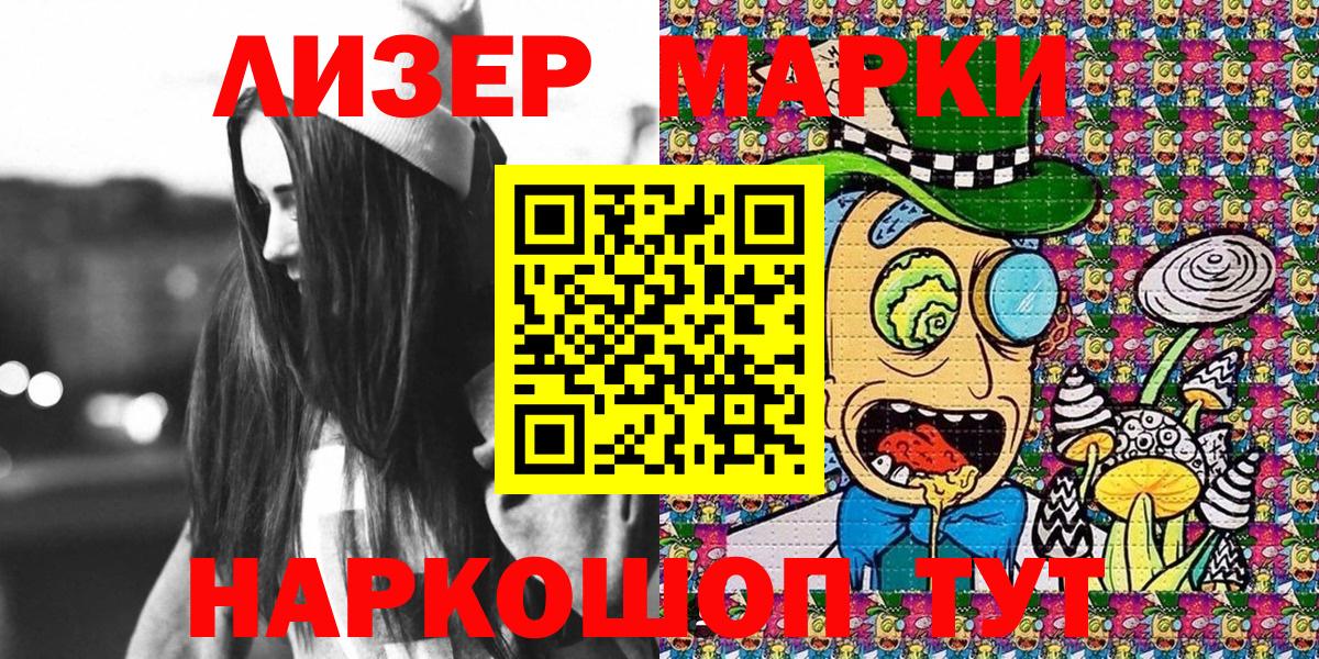 Наркотические марки 1,5мг Спасск-Дальний